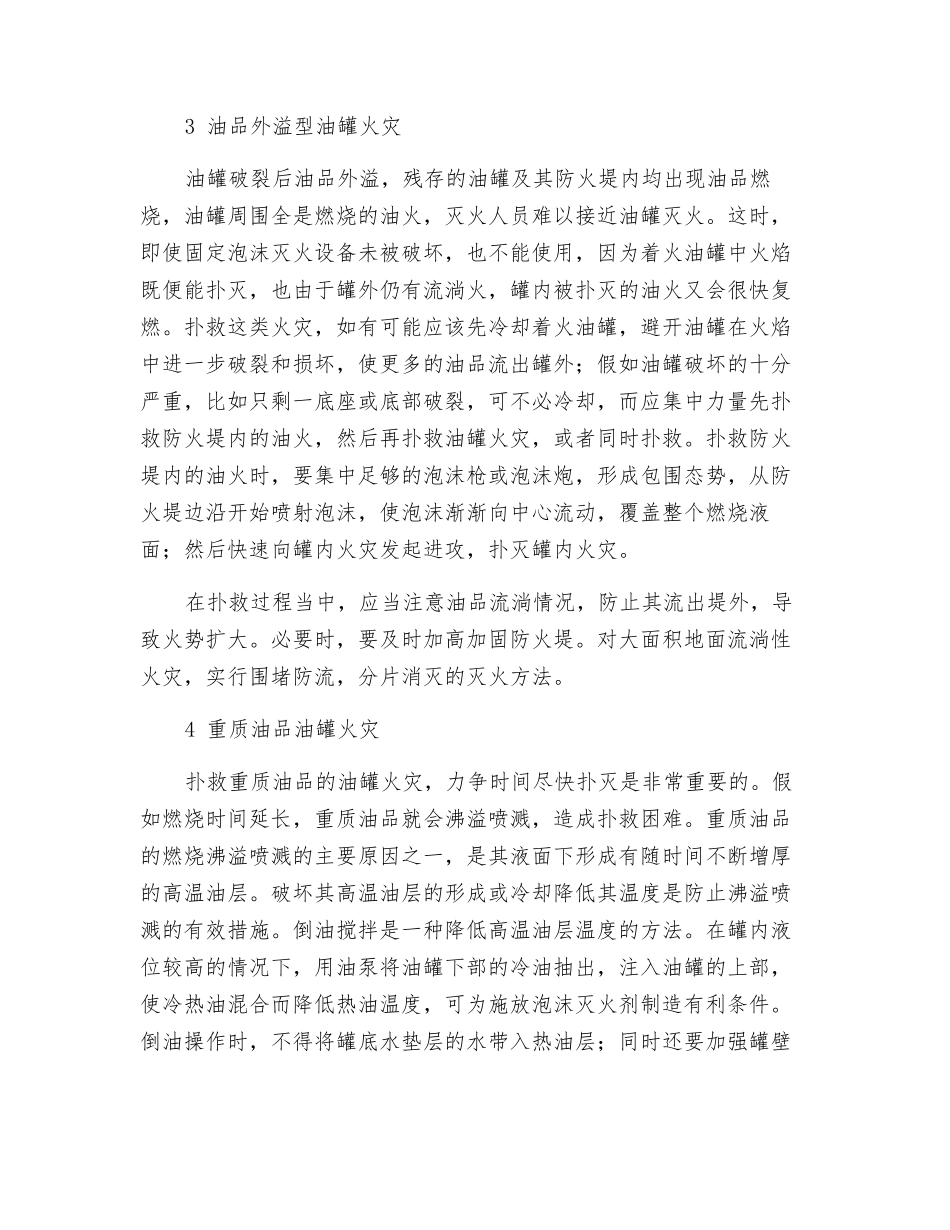对油罐火灾事故救援方法的几点探讨_第3页