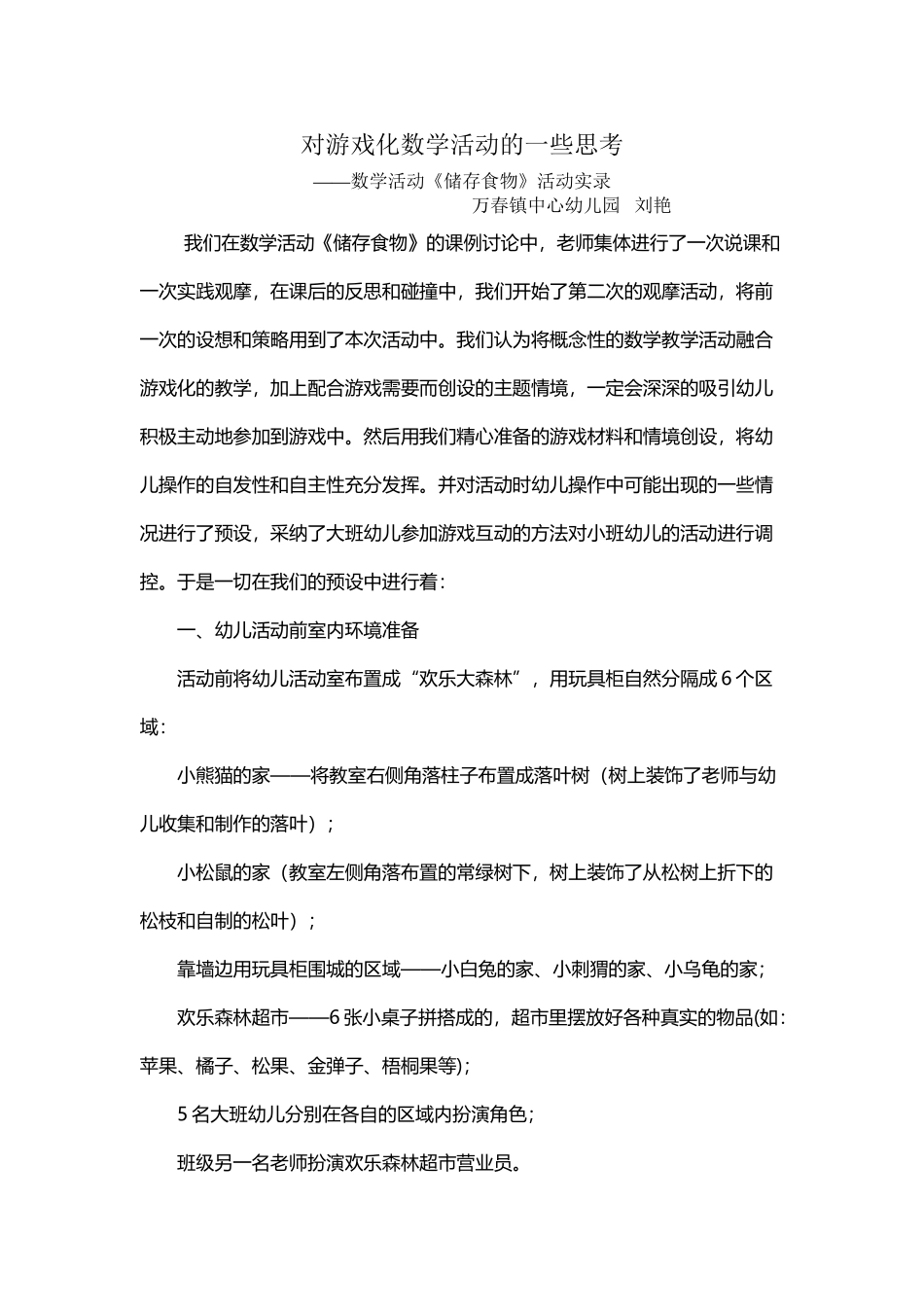 对游戏化数学活动的一些思考_第2页
