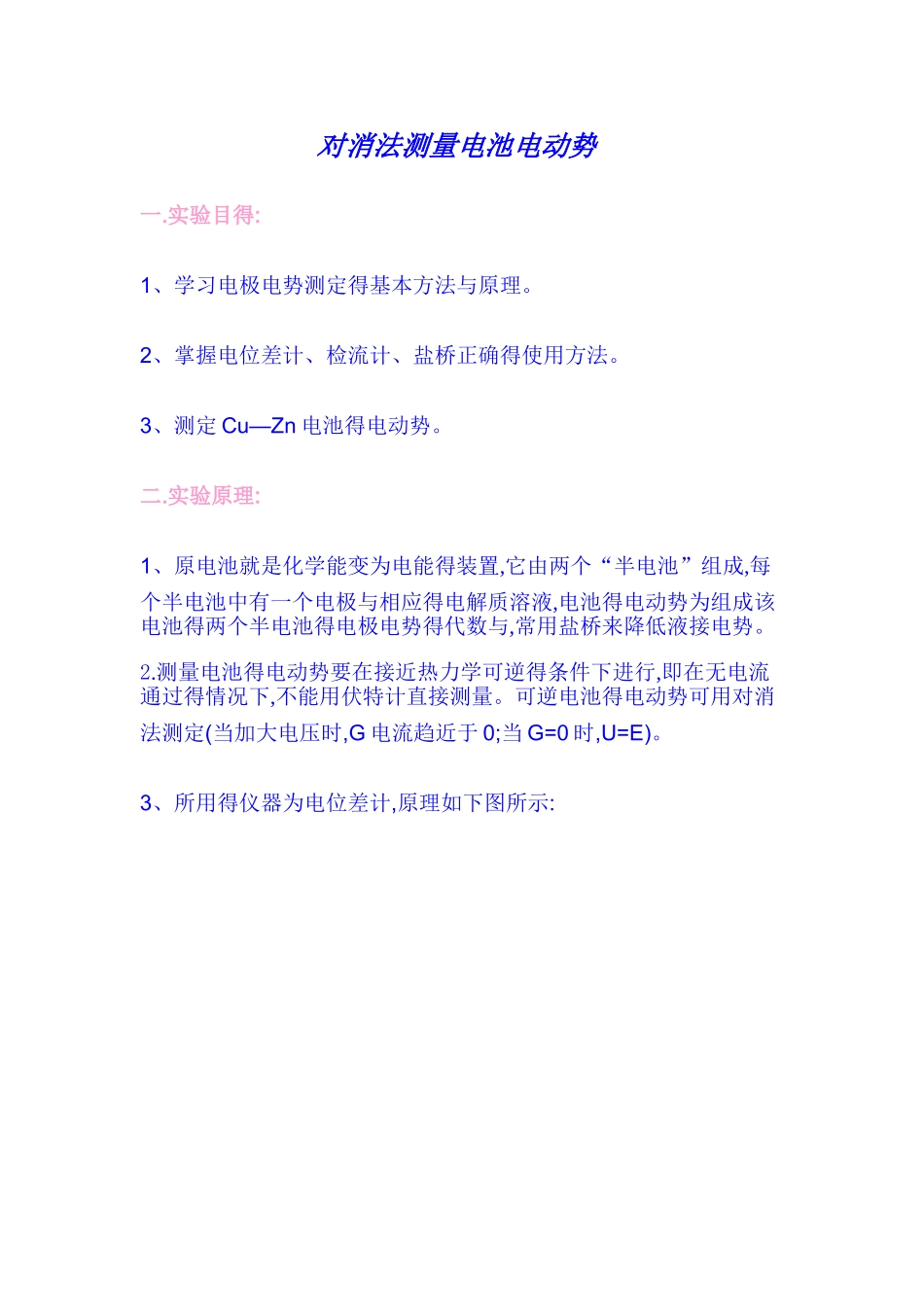 对消法测量电池电动势_第1页