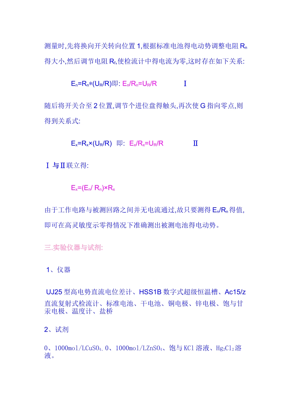 对消法测量电池电动势_第2页