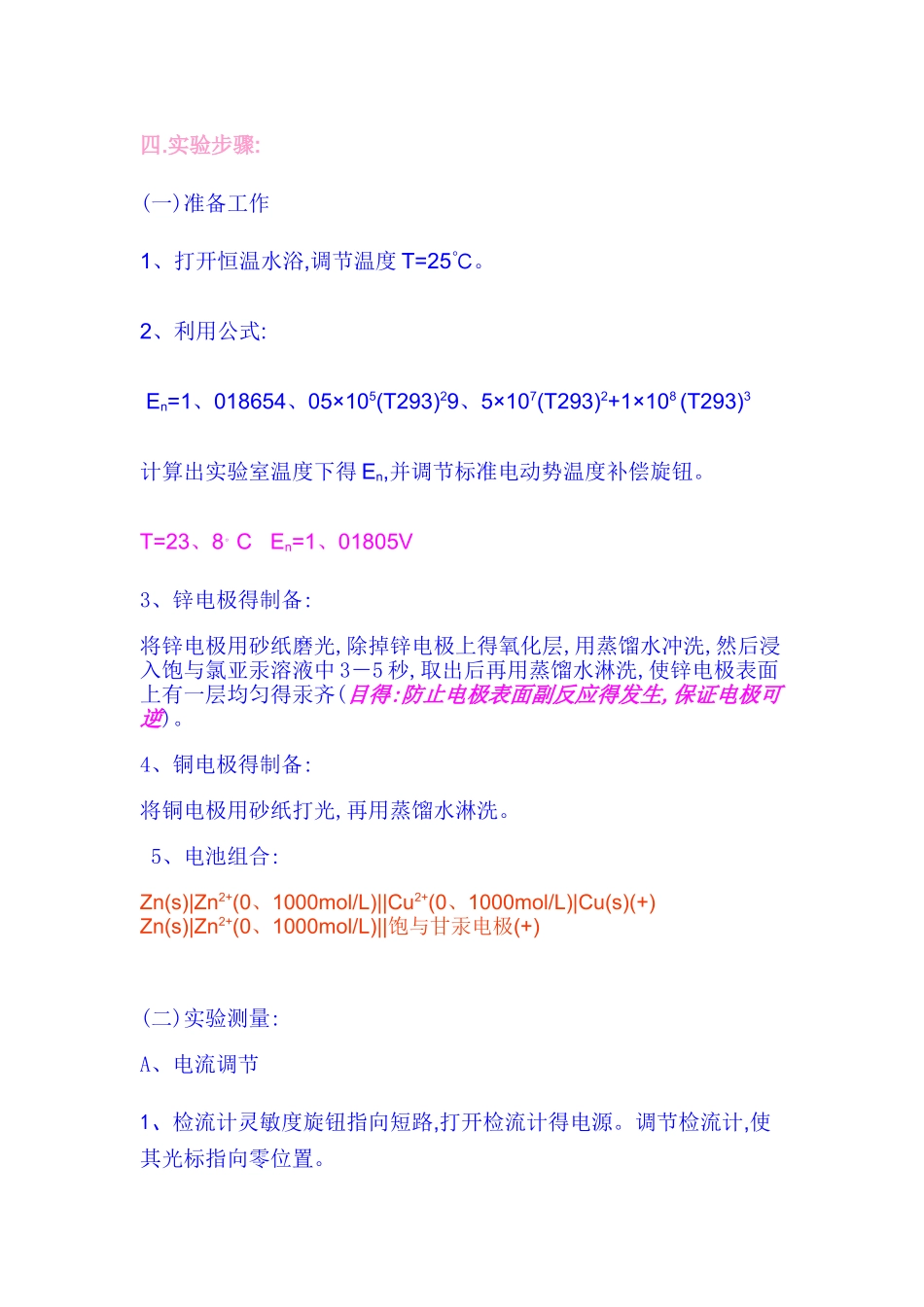 对消法测量电池电动势_第3页