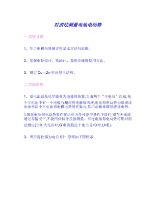 对消法测量电池电动势