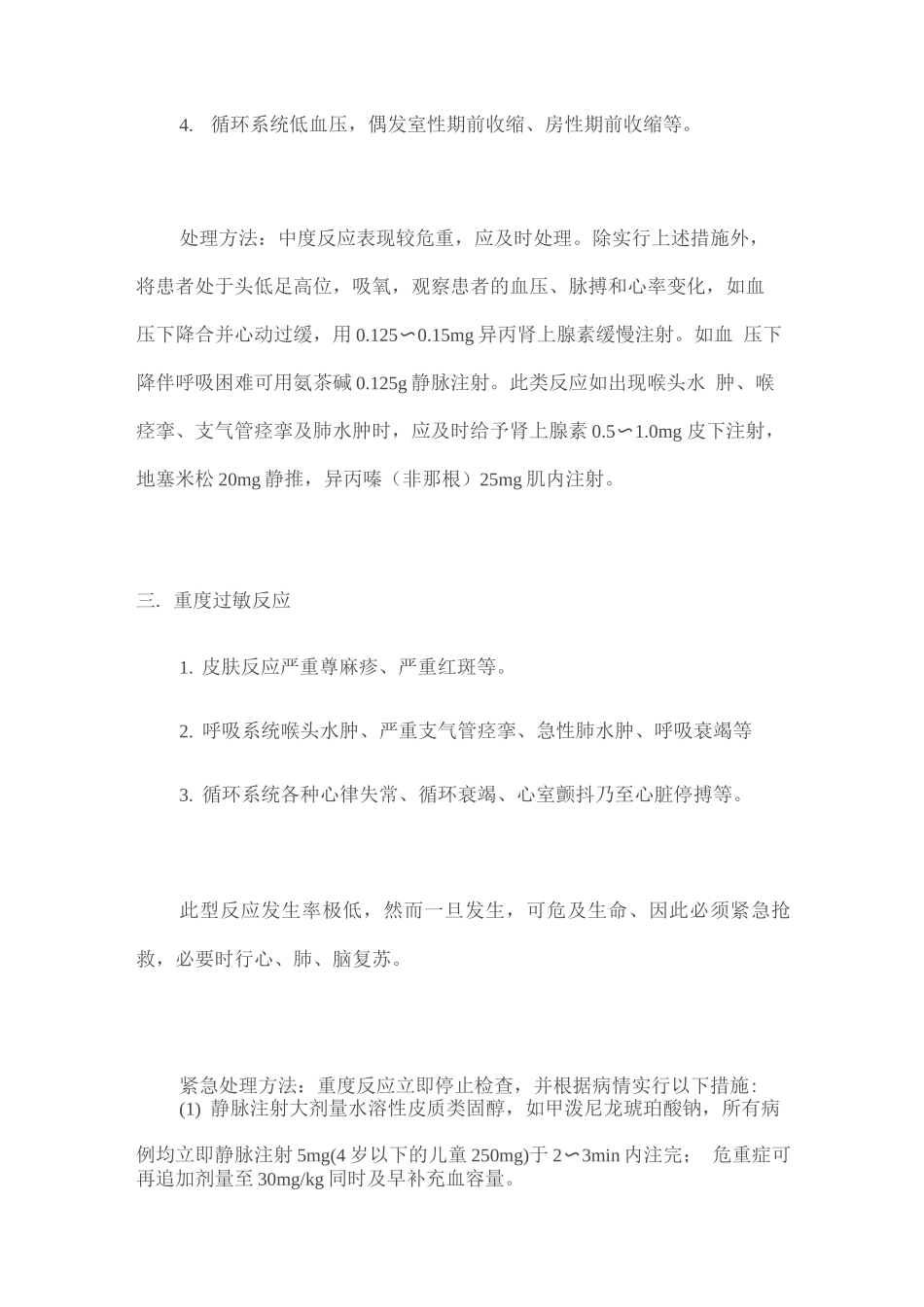 对比剂过敏反应及处理_第2页