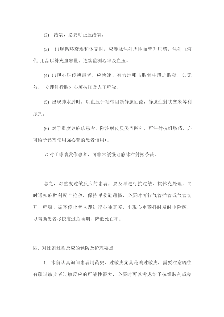 对比剂过敏反应及处理_第3页