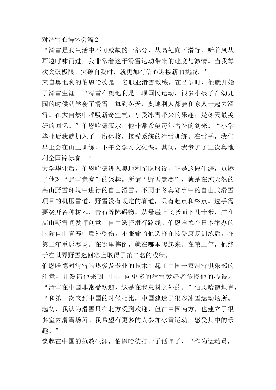 对滑雪心得体会5篇_第2页
