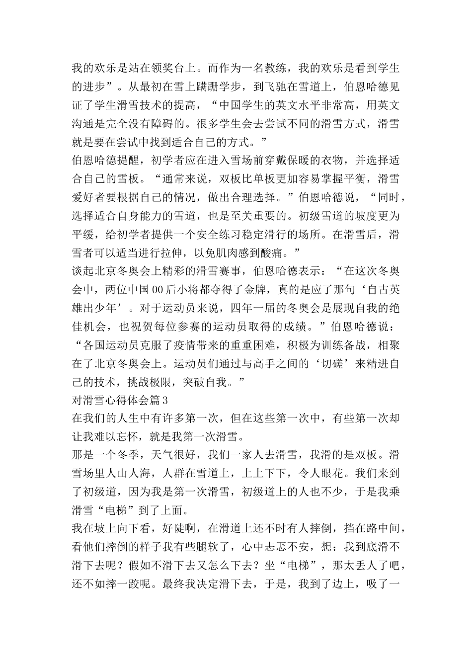 对滑雪心得体会5篇_第3页