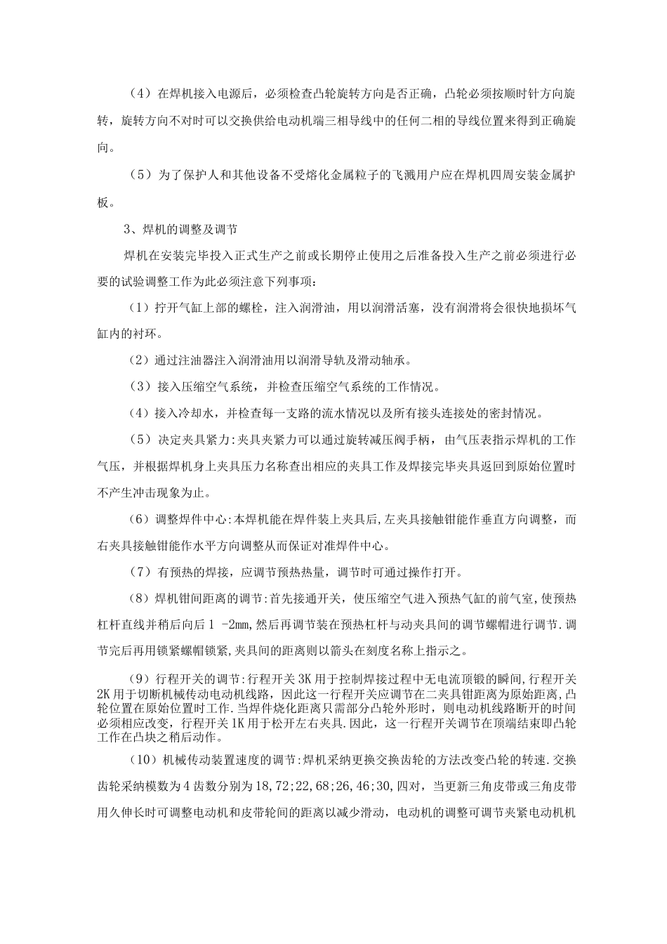 对焊机安全技术操作规程_第3页