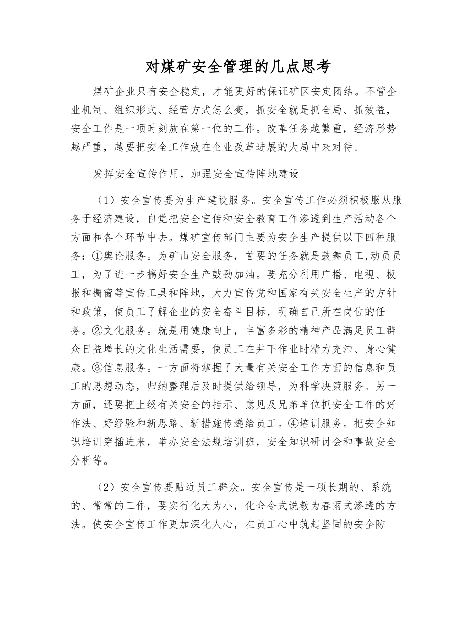 对煤矿安全管理的几点思考_第1页
