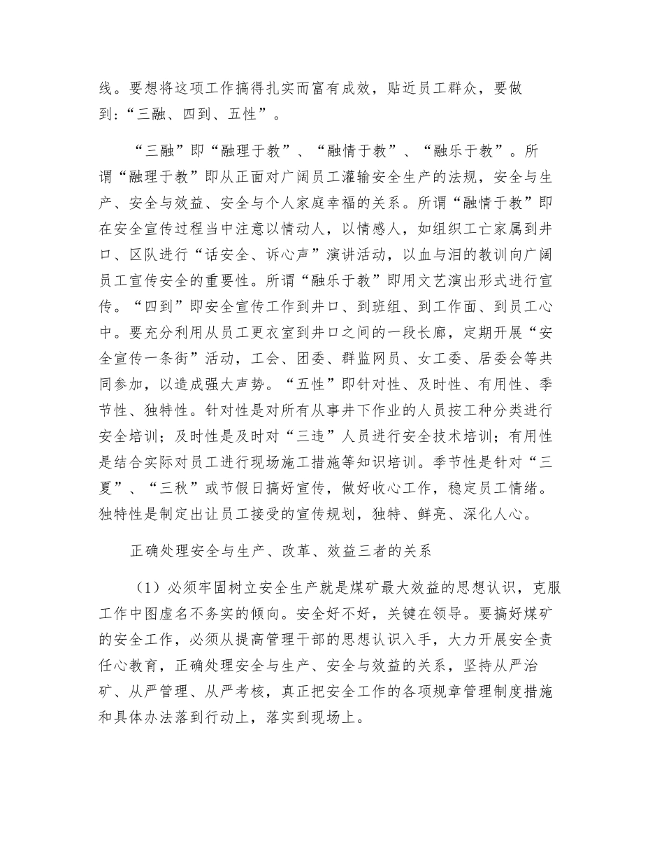 对煤矿安全管理的几点思考_第2页