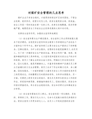 对煤矿安全管理的几点思考
