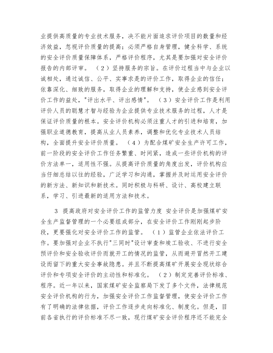 对煤矿开展安全评价工作的几点思考_第3页