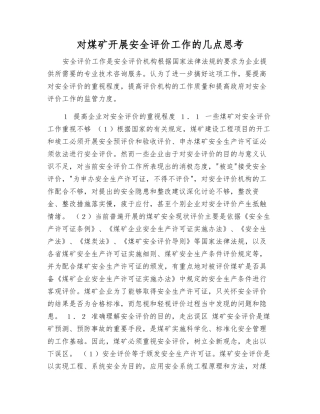 对煤矿开展安全评价工作的几点思考