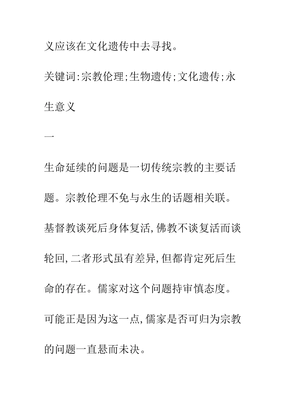 对永恒生命的模式及意义的反思-1_第2页