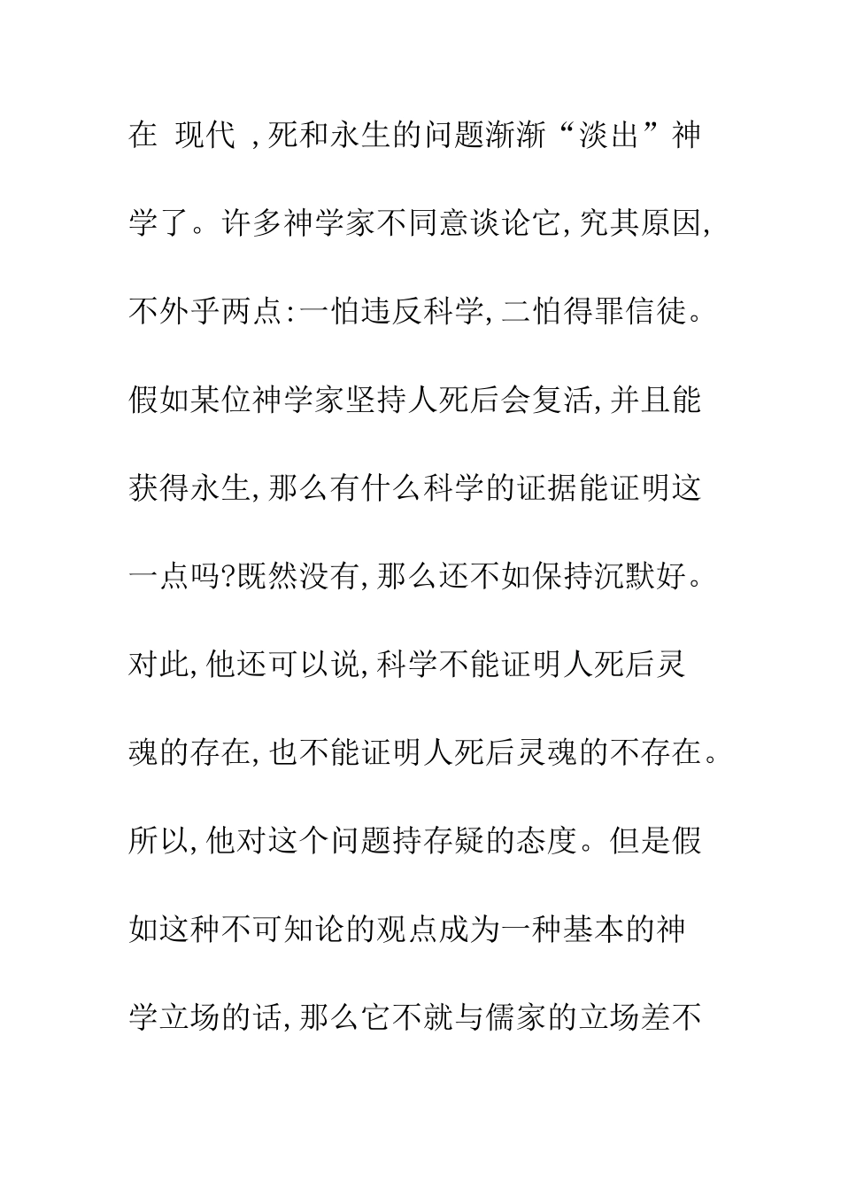 对永恒生命的模式及意义的反思-1_第3页