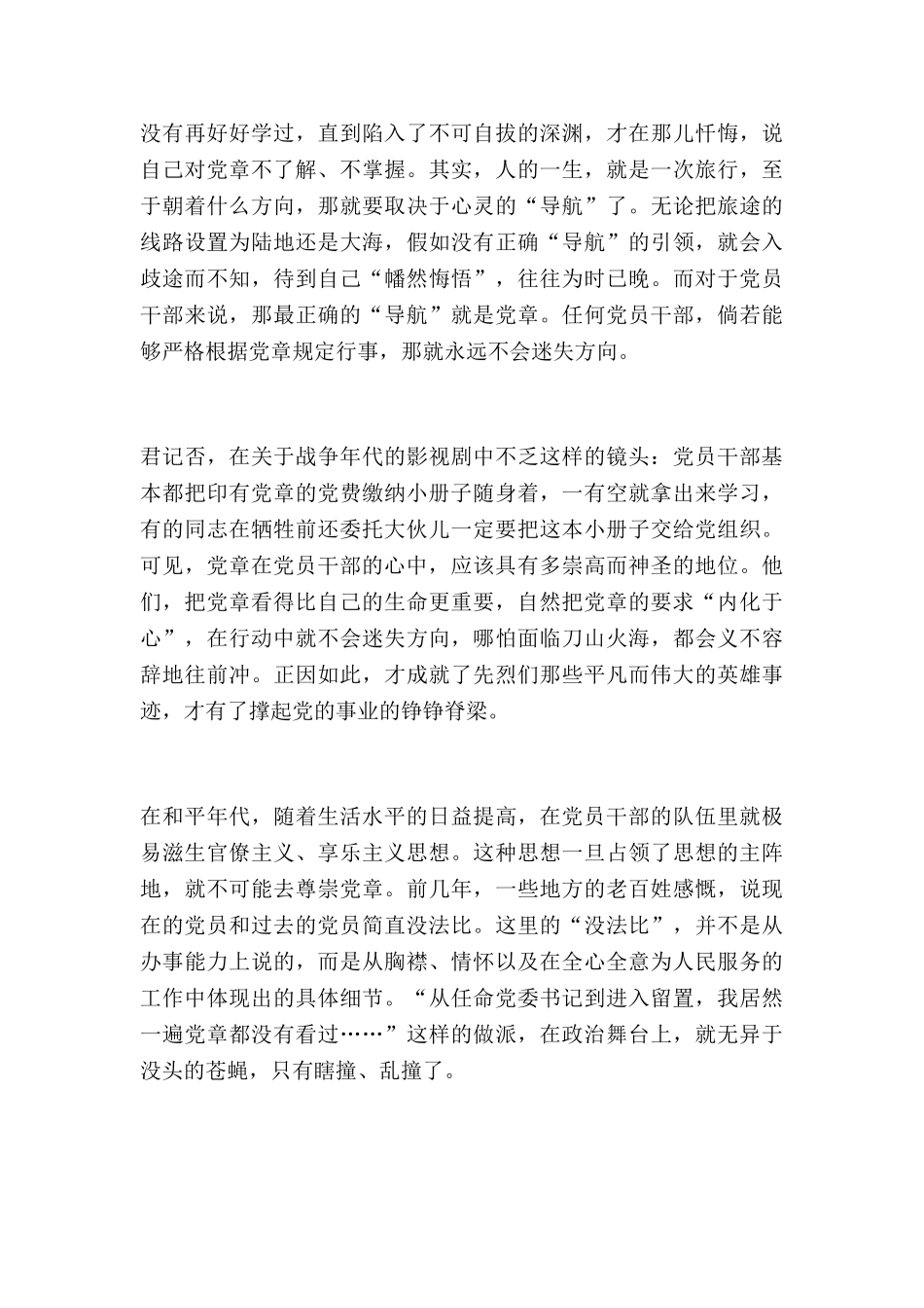 对照党章找差距范文7篇_第3页