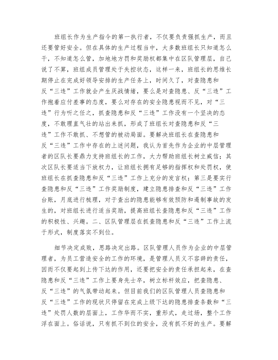对煤矿行业查隐患和反“三违”的几点思考_第2页