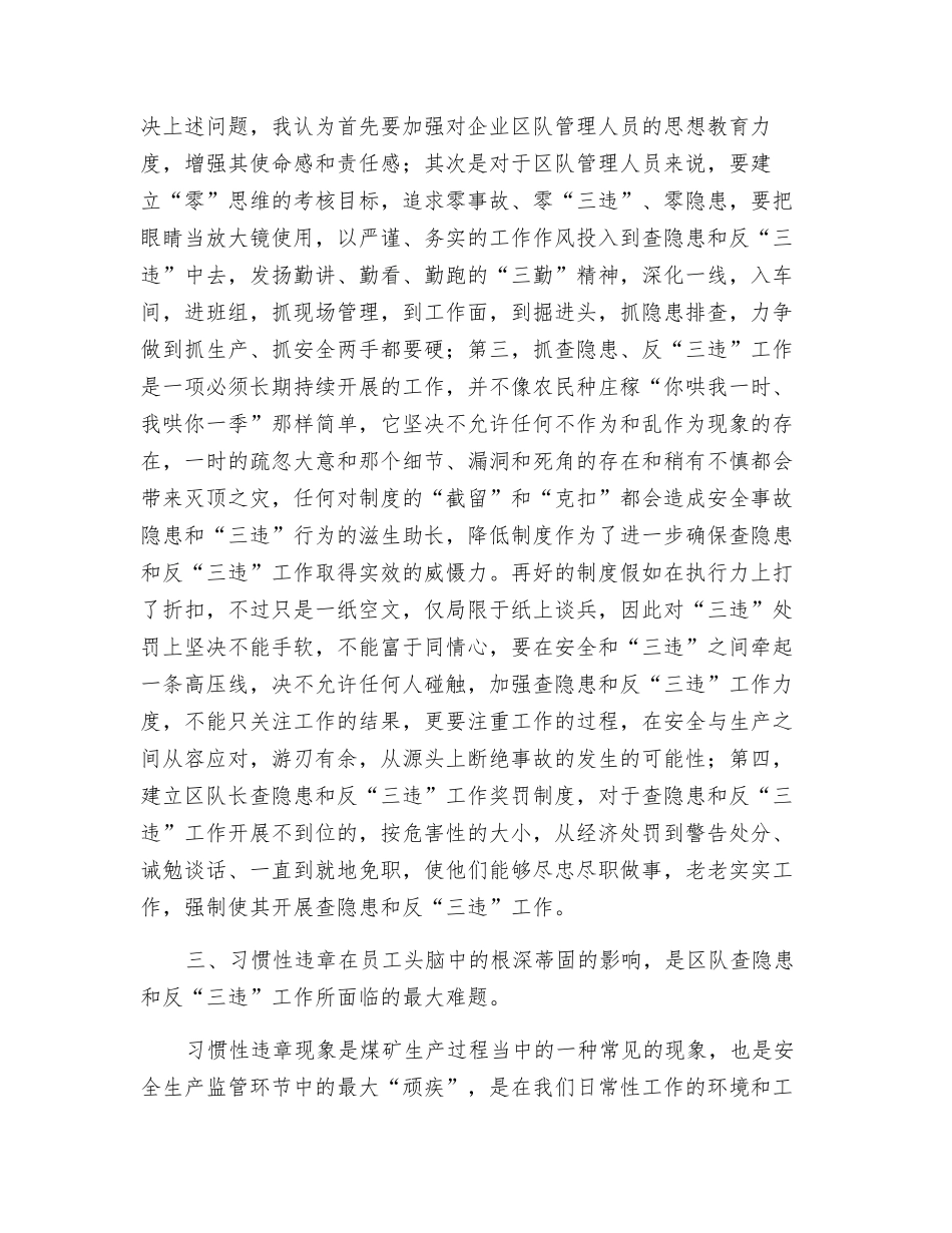 对煤矿行业查隐患和反“三违”的几点思考_第3页