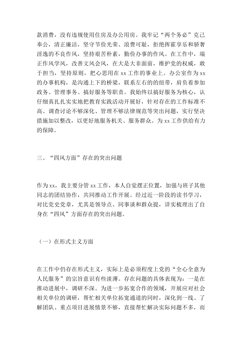 对照检查材料2025个人范文大学生5篇_第2页