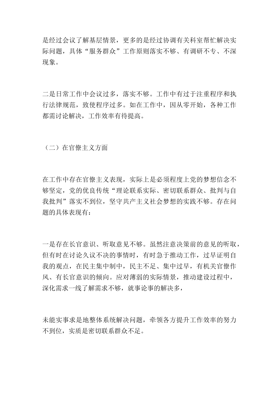 对照检查材料2025个人范文大学生5篇_第3页