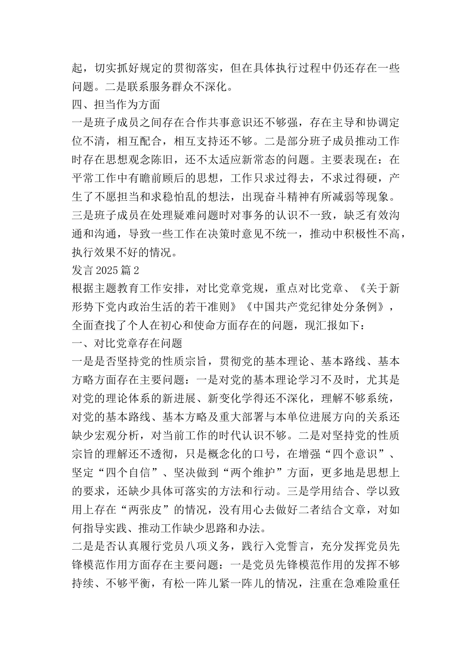 对照材料发言2025精选7篇_第2页