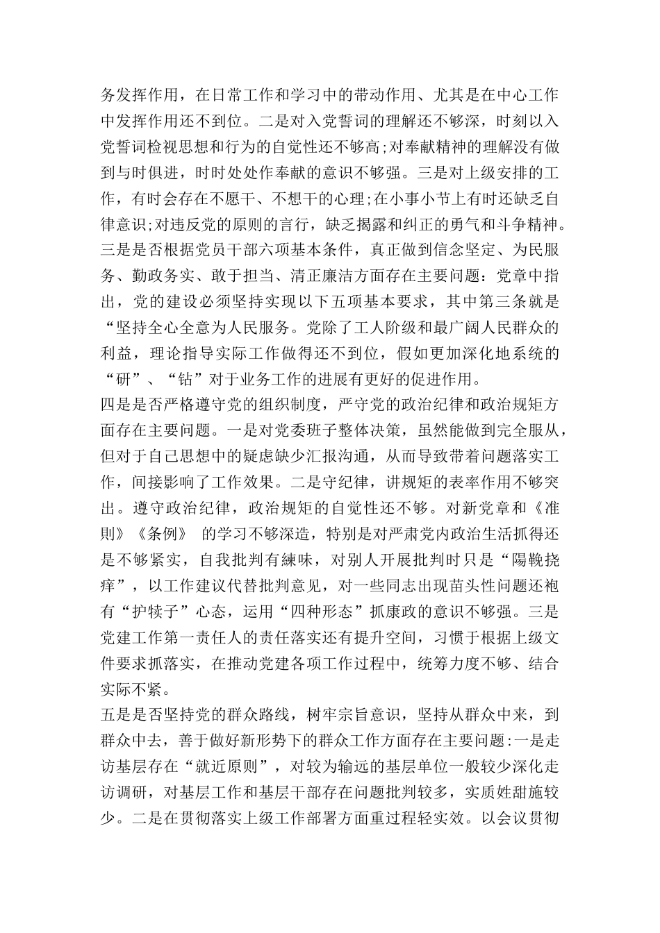 对照材料发言2025精选7篇_第3页