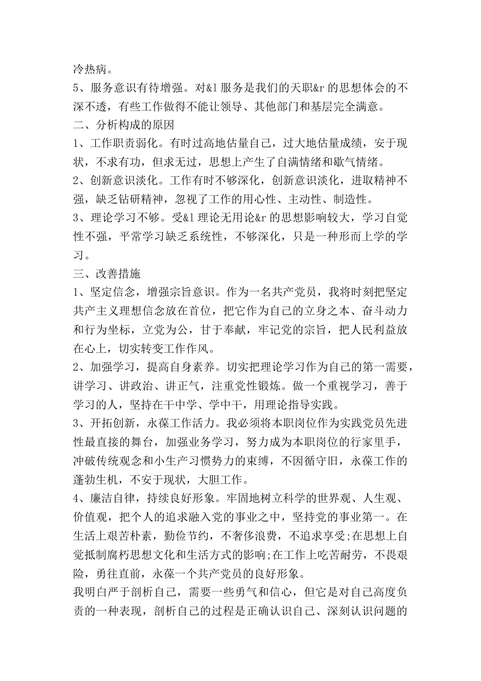 对照材料字8篇_第2页