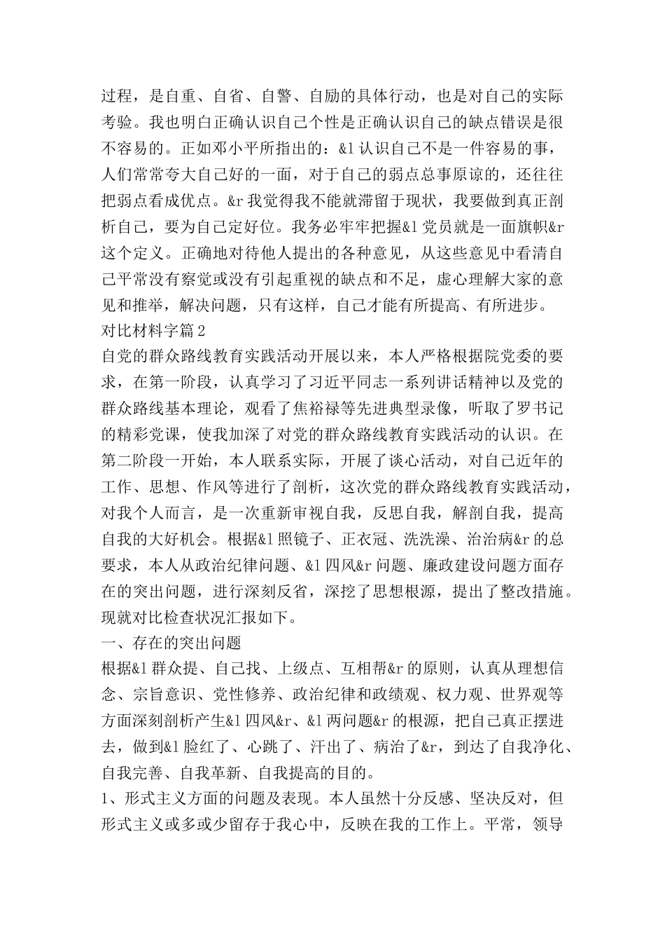 对照材料字8篇_第3页