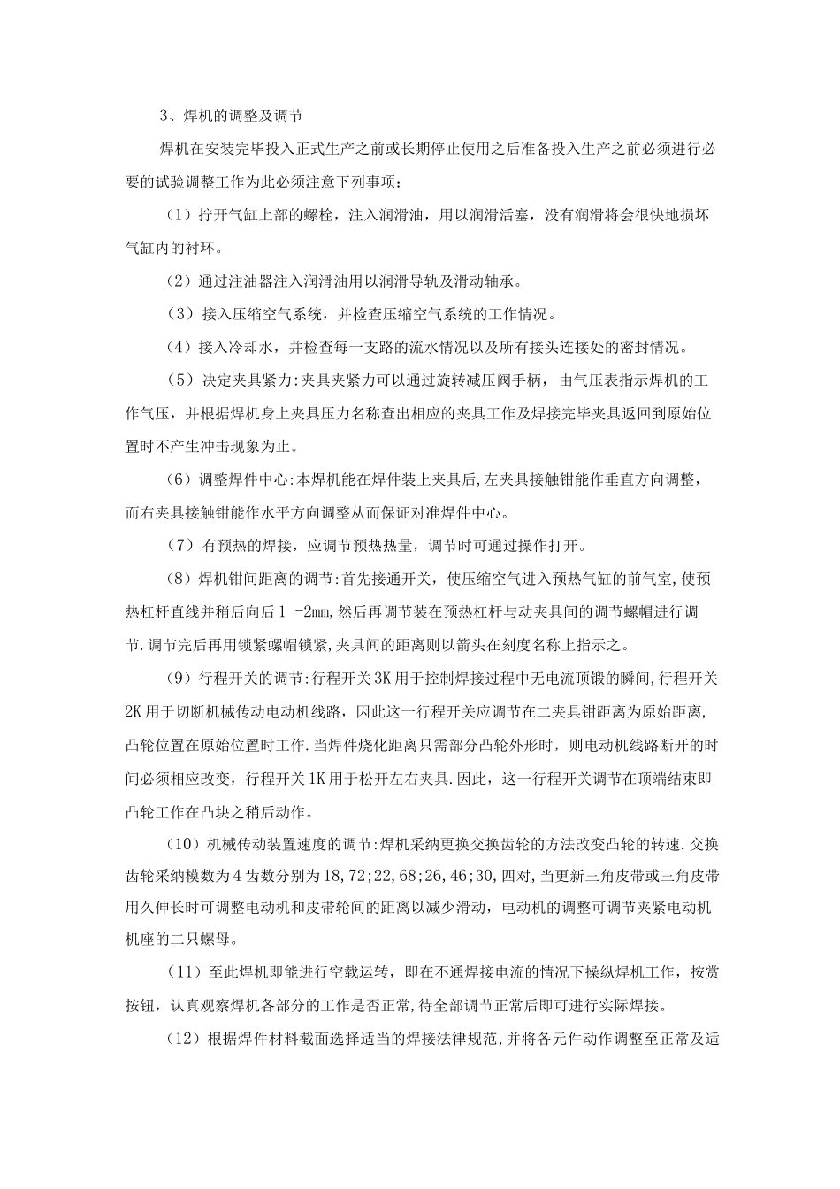 对焊机安全环保作业操作规程_第2页