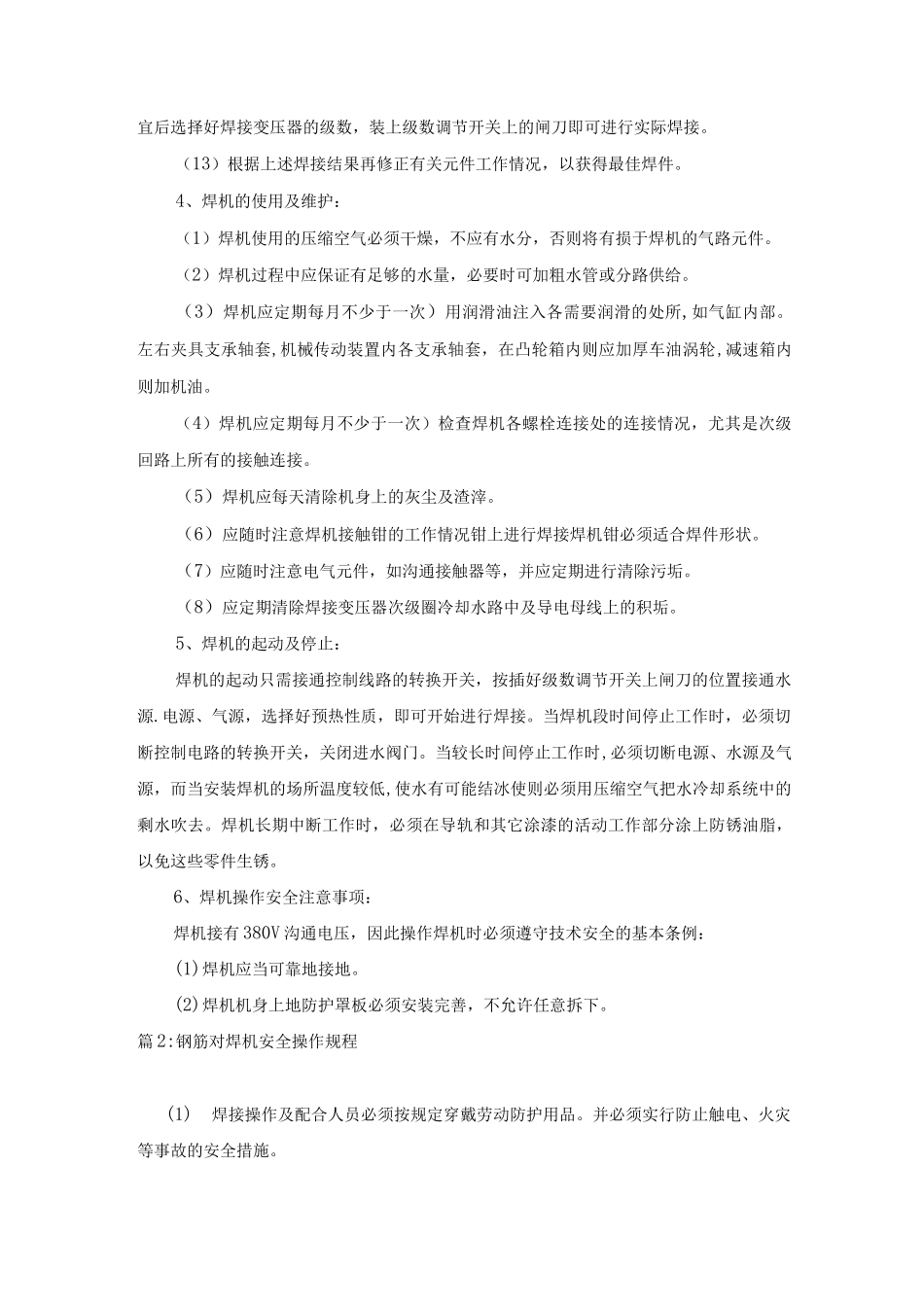 对焊机安全环保作业操作规程_第3页