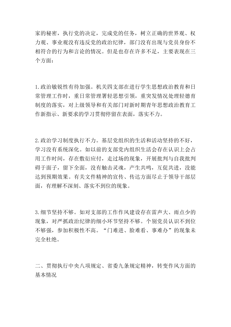 对照检查材料个人最新范文5篇_第2页