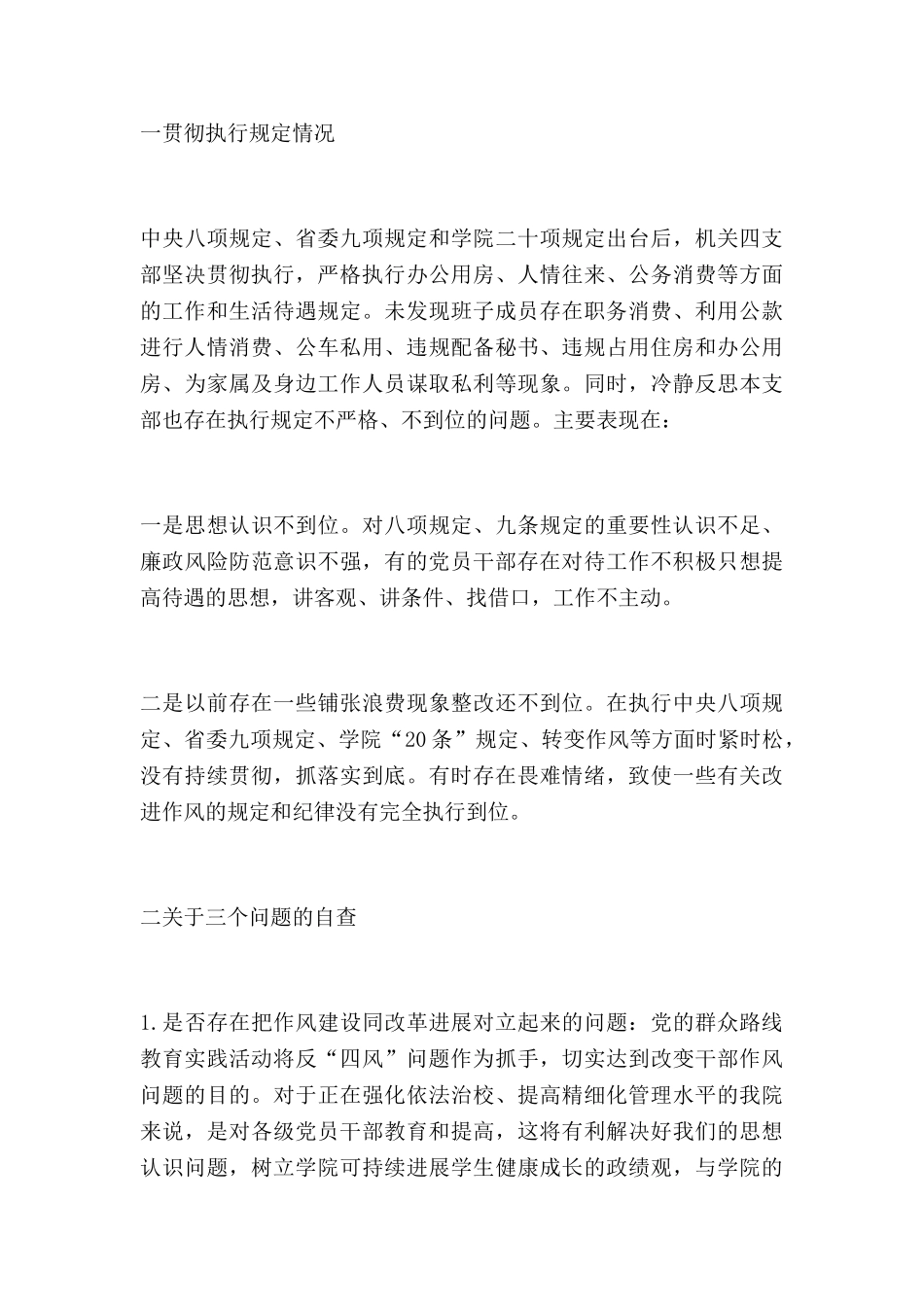 对照检查材料个人最新范文5篇_第3页