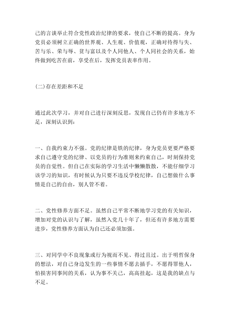 对照检查材料个人范文5篇_第2页