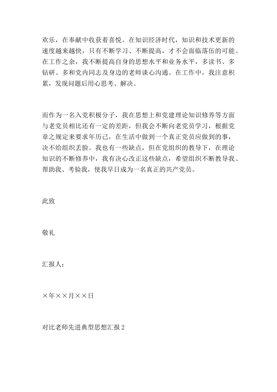 对照教师先进典型思想汇报5篇_第3页