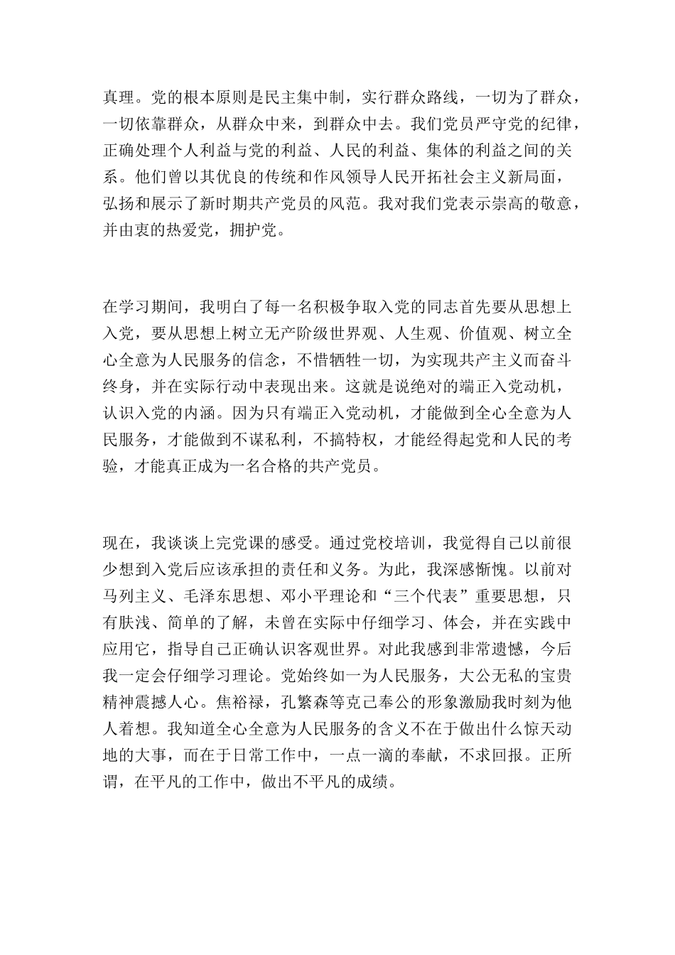 对照教师先进典型思想汇报2025范文4篇_第2页