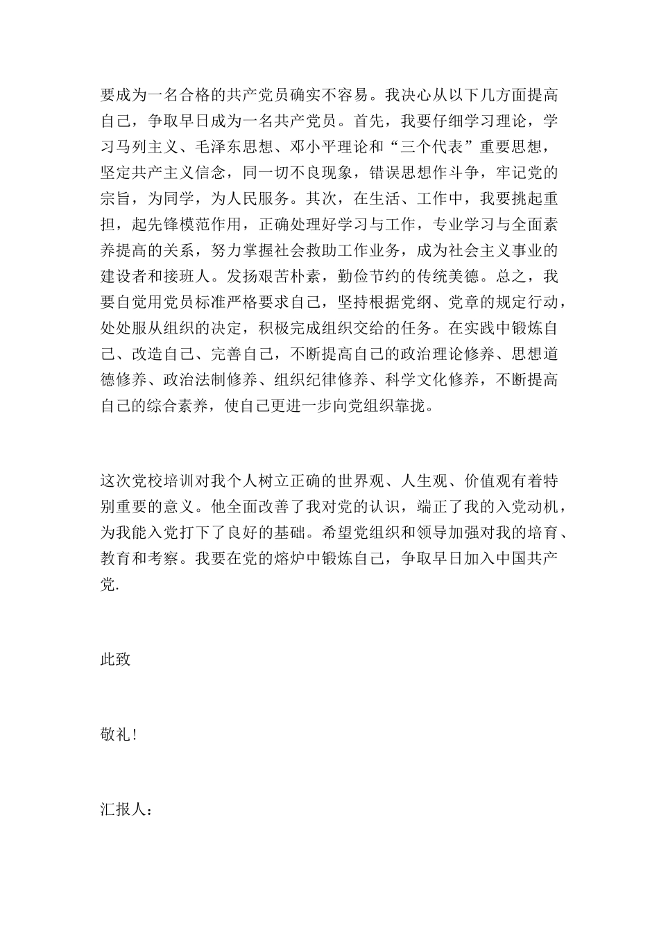 对照教师先进典型思想汇报2025范文4篇_第3页