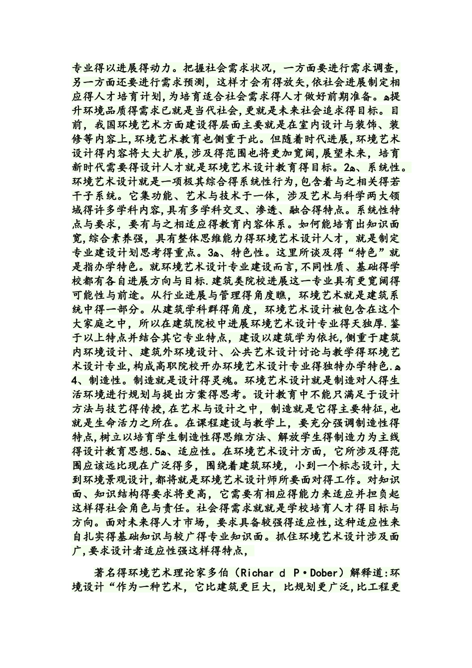 对环艺专业的看法_第2页