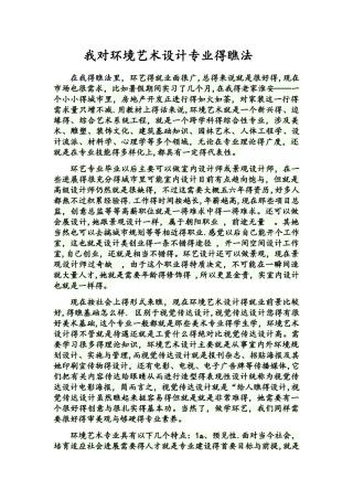 对环艺专业的看法