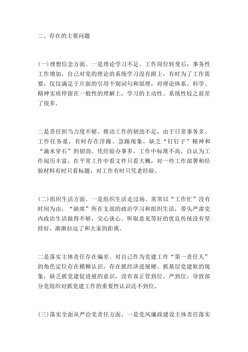 对照检查材料怎么写范文5篇_第2页