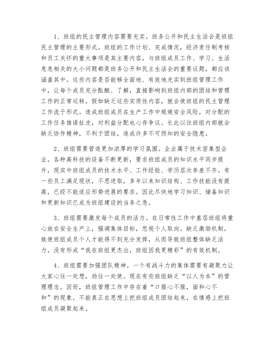 对班组建设的几点看法_第2页