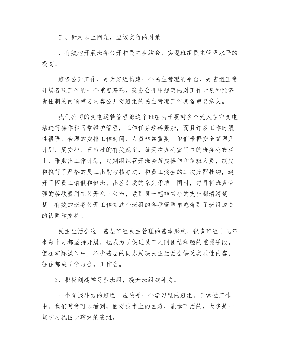对班组建设的几点看法_第3页