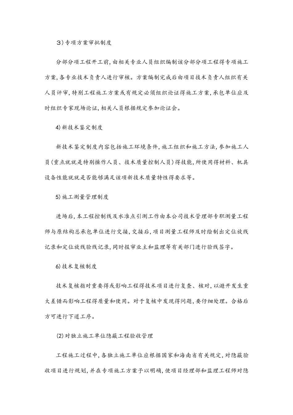 对独立施工单位施工过程的配合及协调措施_第3页