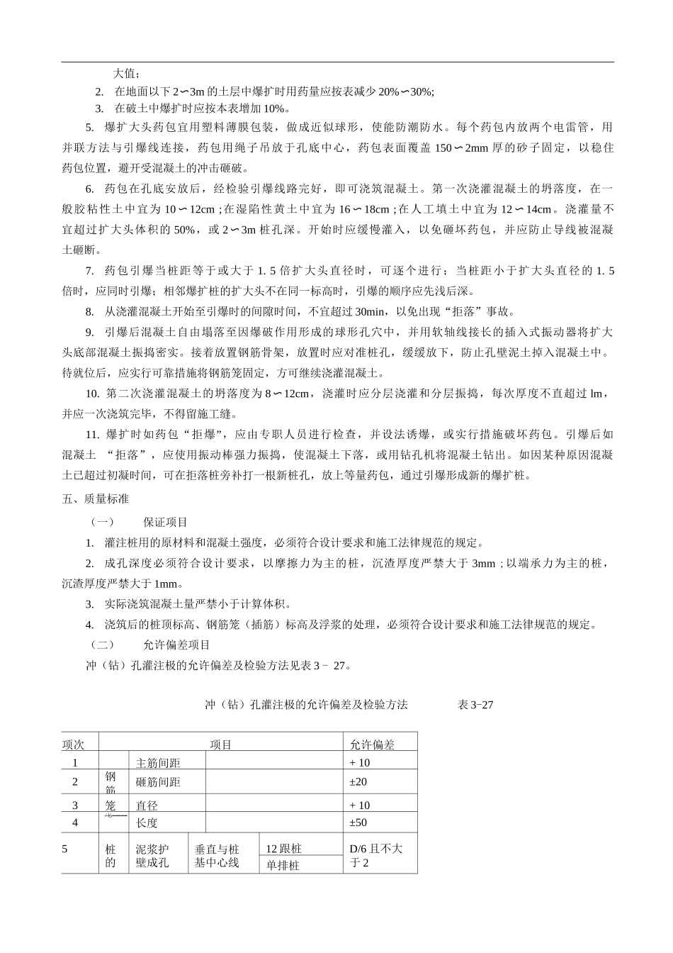 对爆扩成孔灌注桩施工_第2页