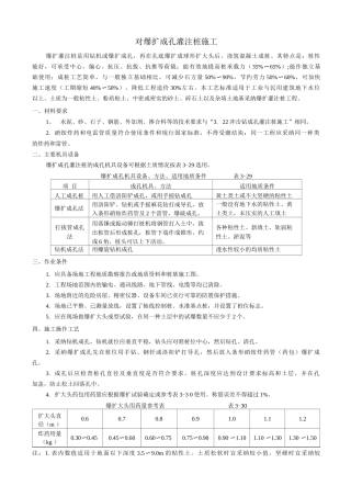 对爆扩成孔灌注桩施工