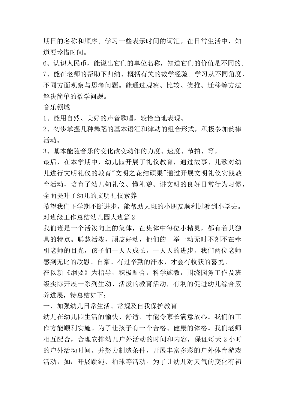 对班级工作总结幼儿园大班5篇_第3页