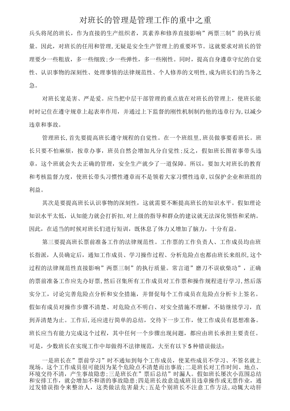 对班长的管理是管理工作的重中之重_第1页