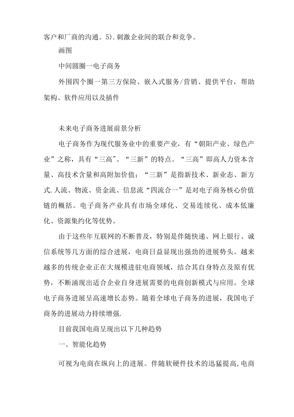 对电子商务未来的展望_第2页