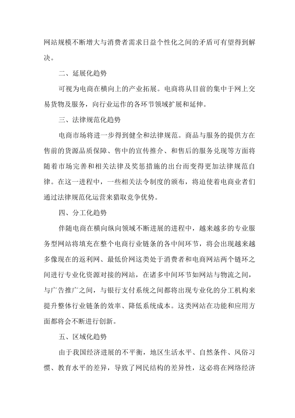 对电子商务未来的展望_第3页