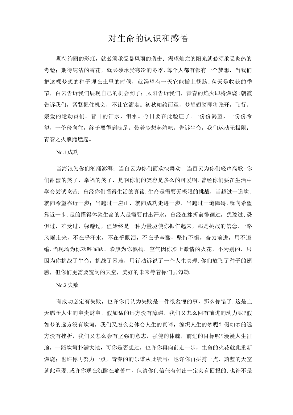 对生命的认识和感悟_第1页
