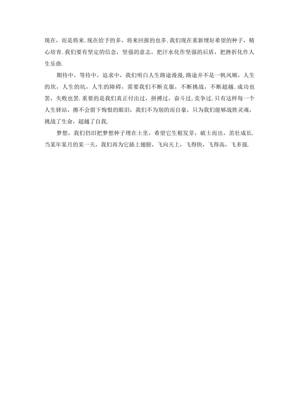 对生命的认识和感悟_第2页