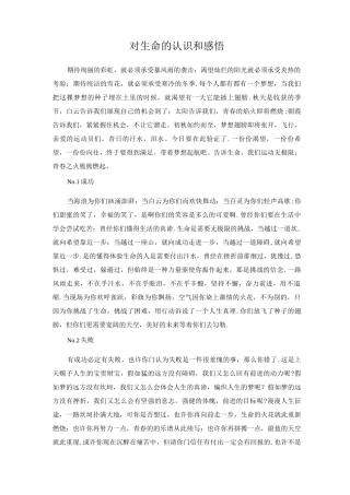 对生命的认识和感悟